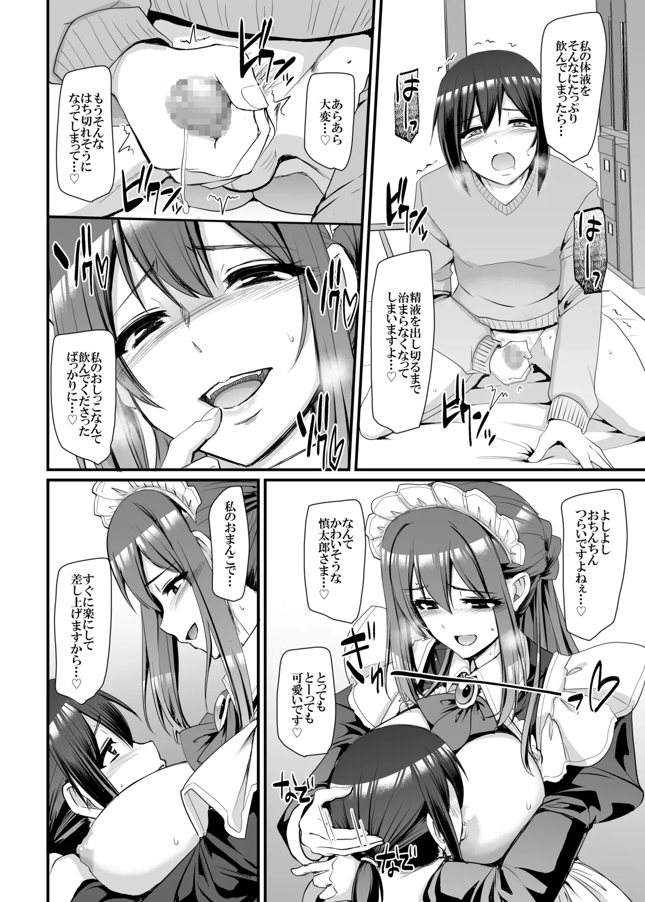 [Jinsei Yokosuberi. (Alexi Laiho)] Amaama Succubus Maid Lise-san numero di immagine  29