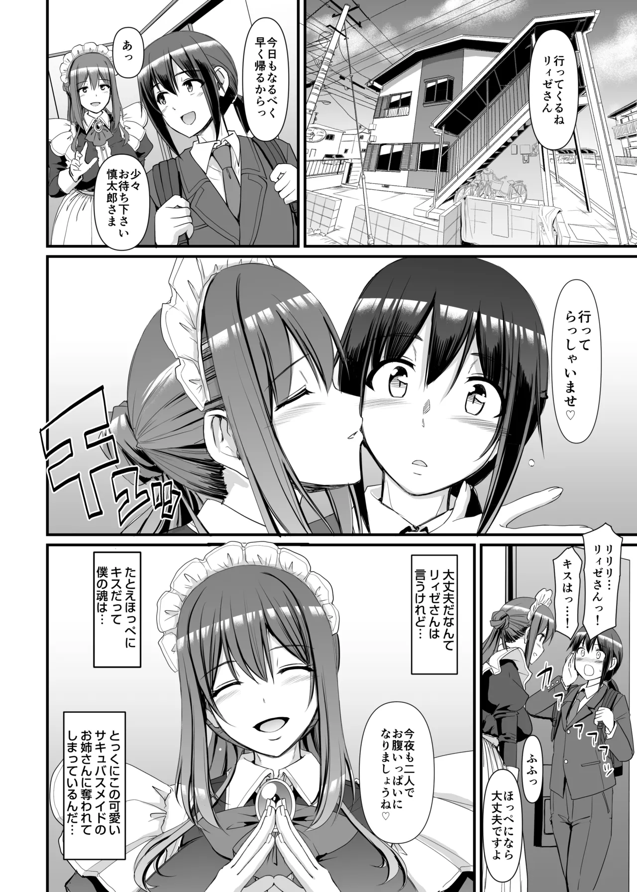 [Jinsei Yokosuberi. (Alexi Laiho)] Amaama Succubus Maid Lise-san numero di immagine  41