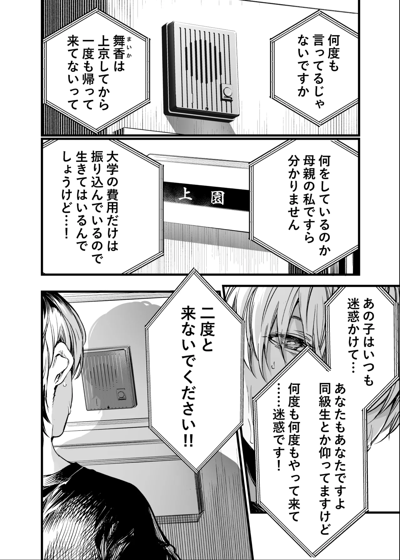 [Umemoto Seisaku Iinkai (Sakayama Shinta)] Futari ga Shiawase ni Natteiku Sugata o Miru Kurai nara Shinda Hou ga Ii. 3 [Digital] Bildnummer 3