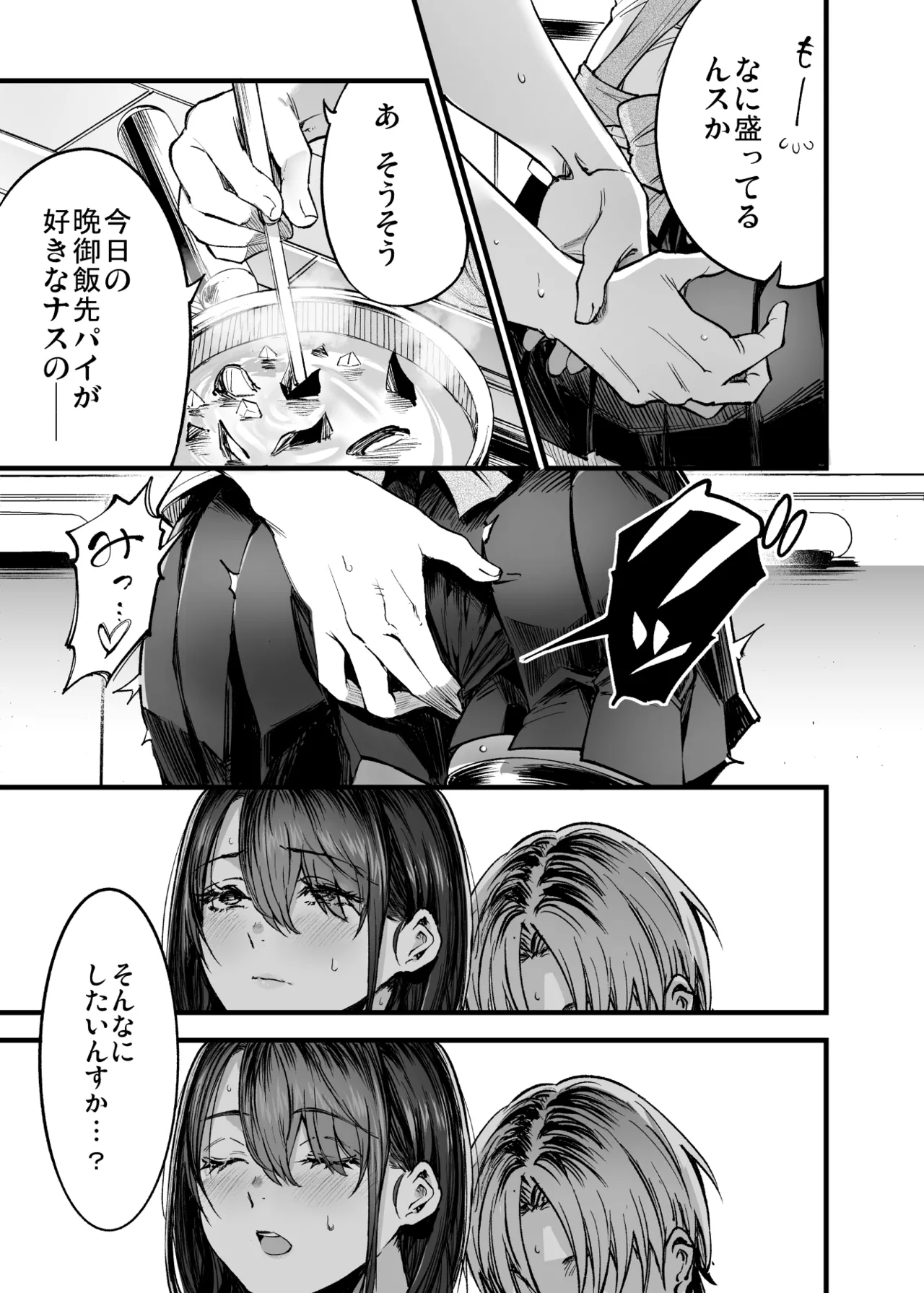 [Umemoto Seisaku Iinkai (Sakayama Shinta)] Futari ga Shiawase ni Natteiku Sugata o Miru Kurai nara Shinda Hou ga Ii. 3 [Digital] Bildnummer 10