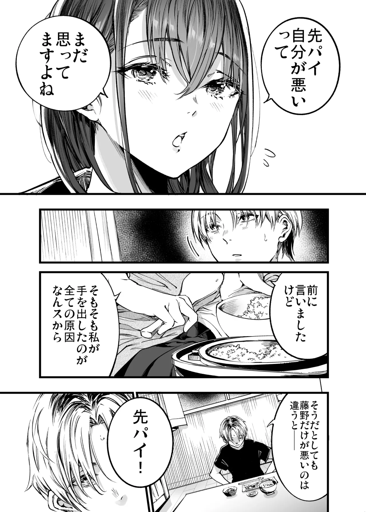 [Umemoto Seisaku Iinkai (Sakayama Shinta)] Futari ga Shiawase ni Natteiku Sugata o Miru Kurai nara Shinda Hou ga Ii. 3 [Digital] Bildnummer 16