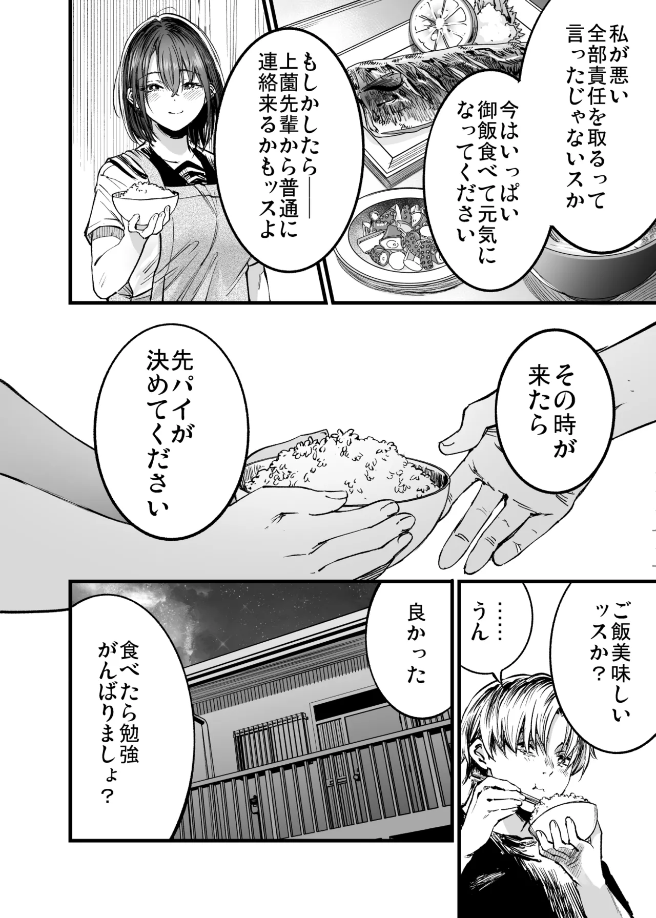 [Umemoto Seisaku Iinkai (Sakayama Shinta)] Futari ga Shiawase ni Natteiku Sugata o Miru Kurai nara Shinda Hou ga Ii. 3 [Digital] Bildnummer 17