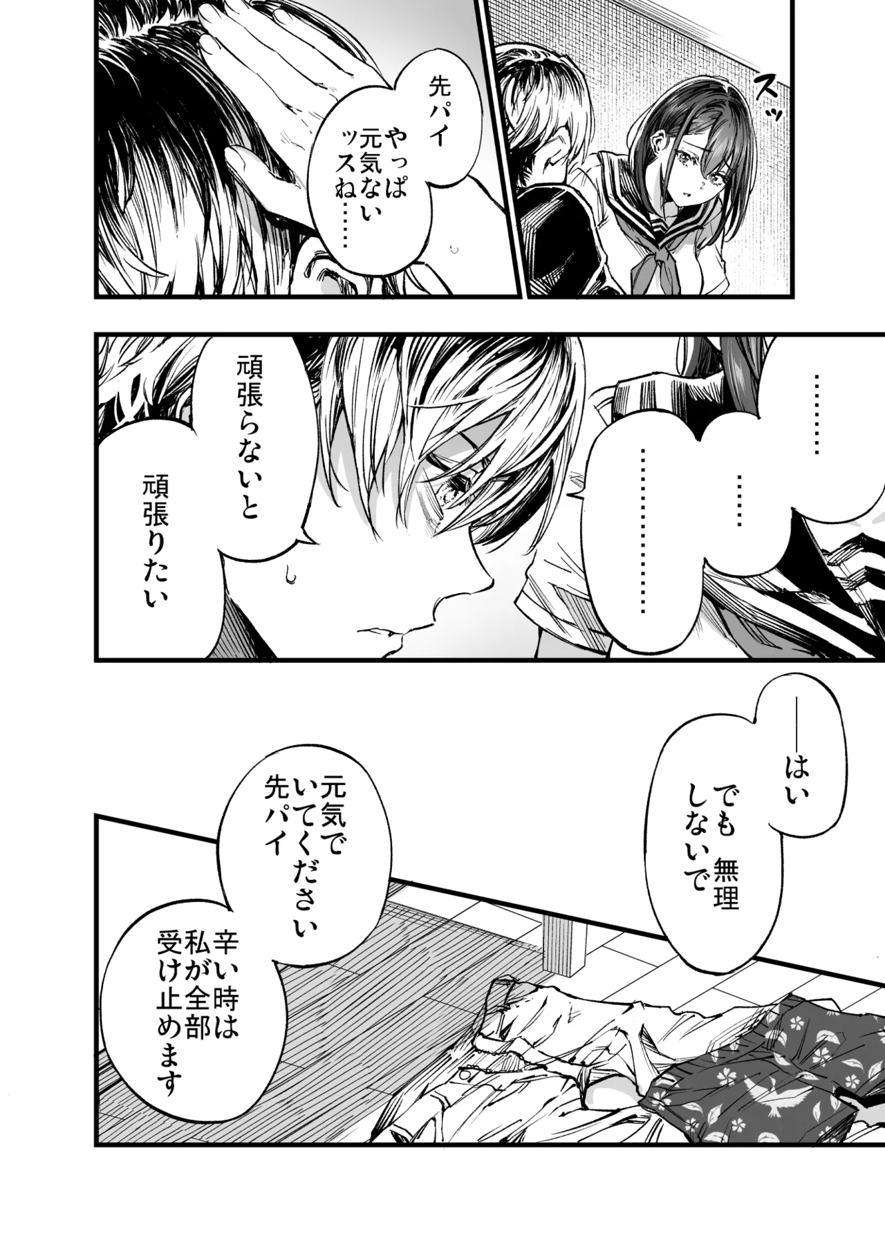 [Umemoto Seisaku Iinkai (Sakayama Shinta)] Futari ga Shiawase ni Natteiku Sugata o Miru Kurai nara Shinda Hou ga Ii. 3 [Digital] Bildnummer 19