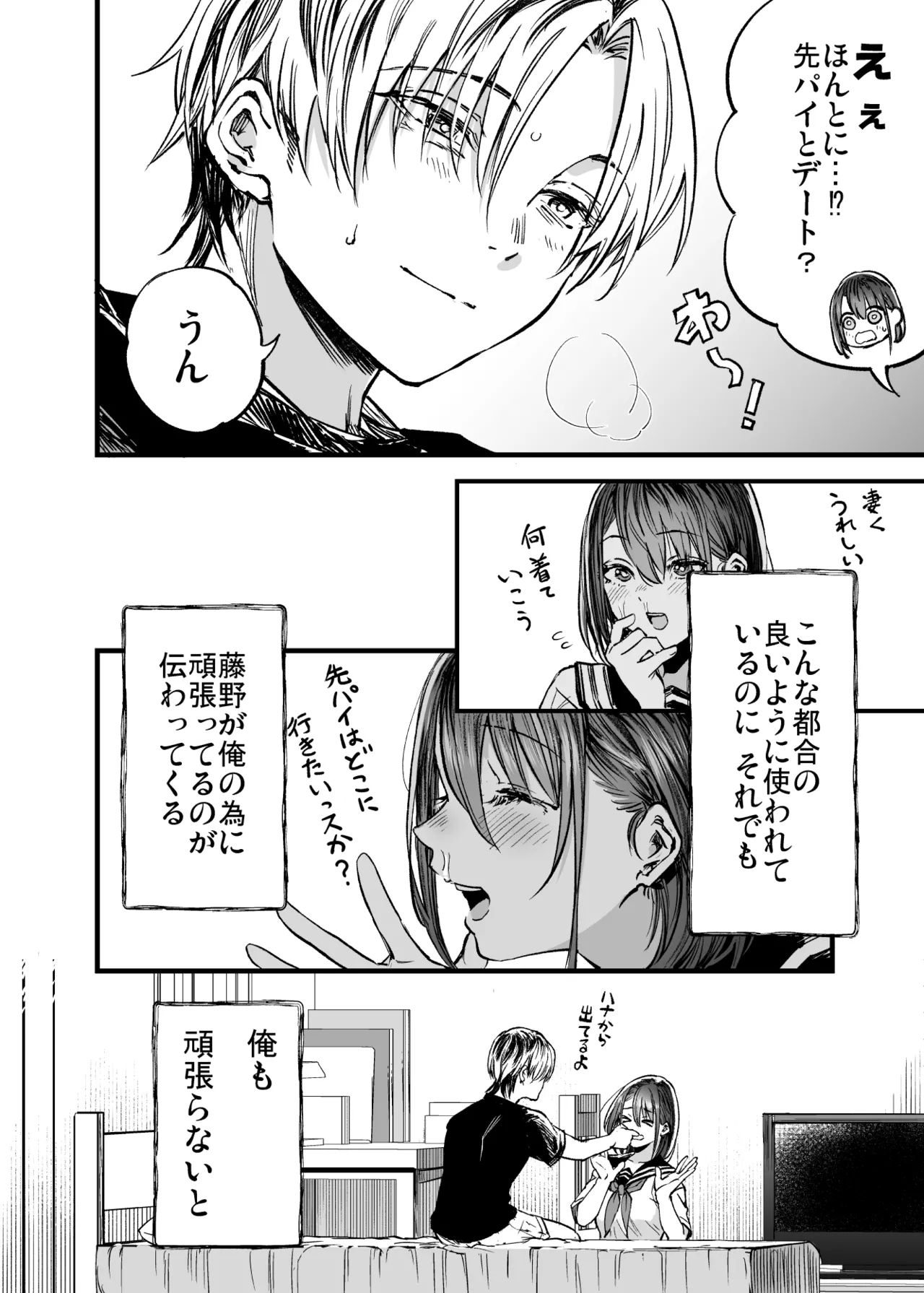 [Umemoto Seisaku Iinkai (Sakayama Shinta)] Futari ga Shiawase ni Natteiku Sugata o Miru Kurai nara Shinda Hou ga Ii. 3 [Digital] Bildnummer 23