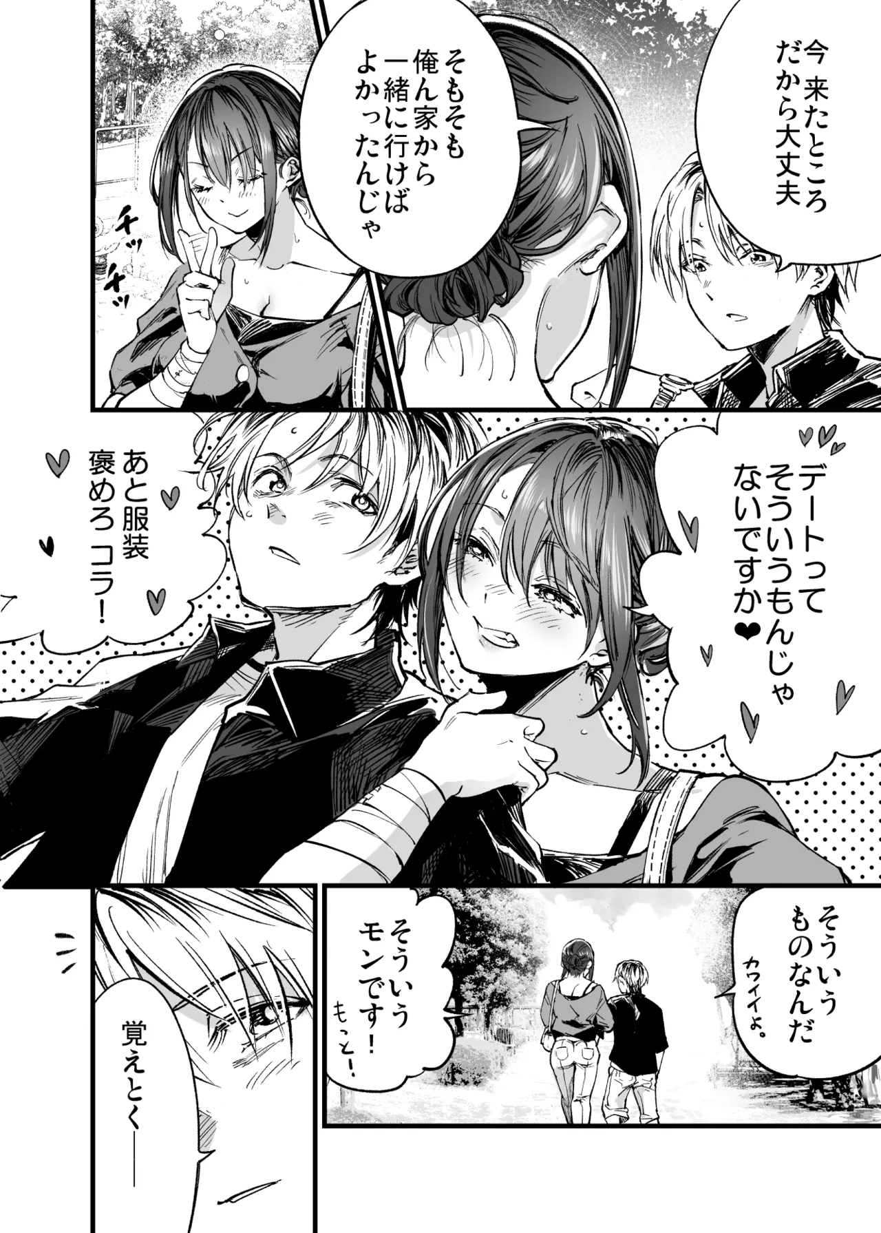 [Umemoto Seisaku Iinkai (Sakayama Shinta)] Futari ga Shiawase ni Natteiku Sugata o Miru Kurai nara Shinda Hou ga Ii. 3 [Digital] Bildnummer 25