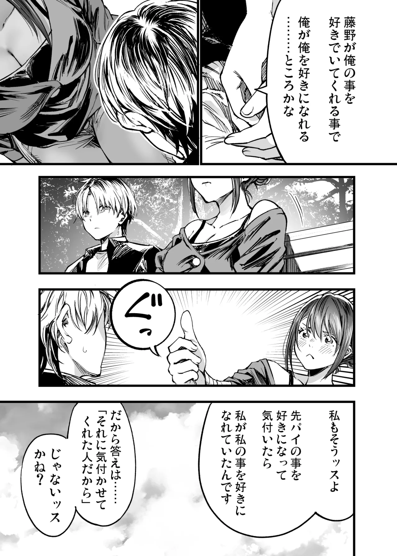 [Umemoto Seisaku Iinkai (Sakayama Shinta)] Futari ga Shiawase ni Natteiku Sugata o Miru Kurai nara Shinda Hou ga Ii. 3 [Digital] Bildnummer 30