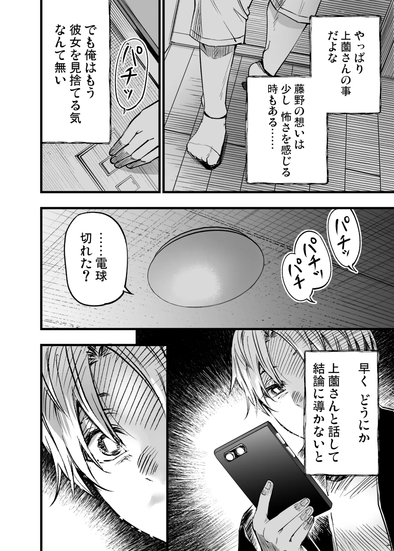 [Umemoto Seisaku Iinkai (Sakayama Shinta)] Futari ga Shiawase ni Natteiku Sugata o Miru Kurai nara Shinda Hou ga Ii. 3 [Digital] Bildnummer 49