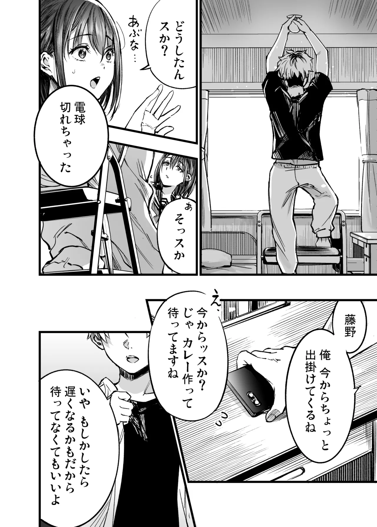 [Umemoto Seisaku Iinkai (Sakayama Shinta)] Futari ga Shiawase ni Natteiku Sugata o Miru Kurai nara Shinda Hou ga Ii. 3 [Digital] Bildnummer 51