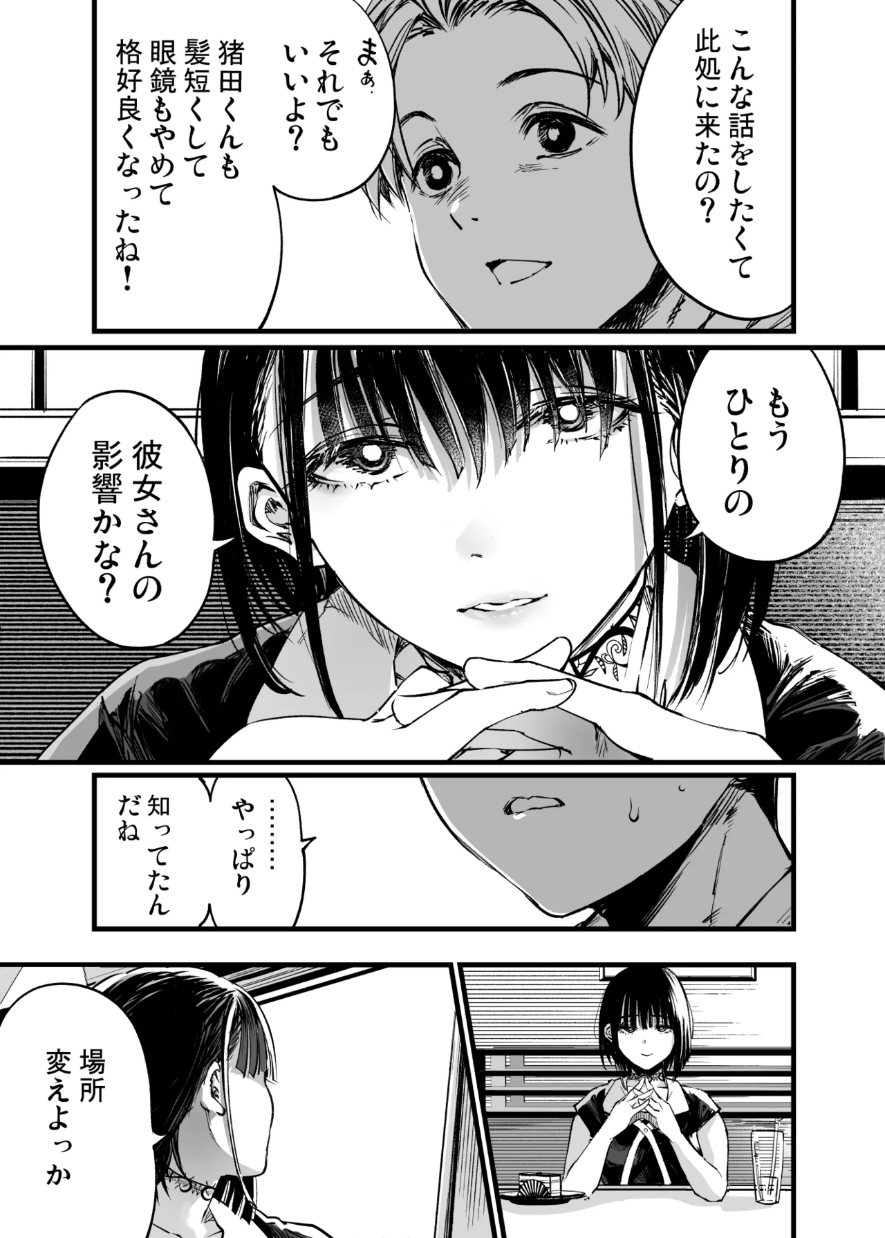 [Umemoto Seisaku Iinkai (Sakayama Shinta)] Futari ga Shiawase ni Natteiku Sugata o Miru Kurai nara Shinda Hou ga Ii. 3 [Digital] Bildnummer 56