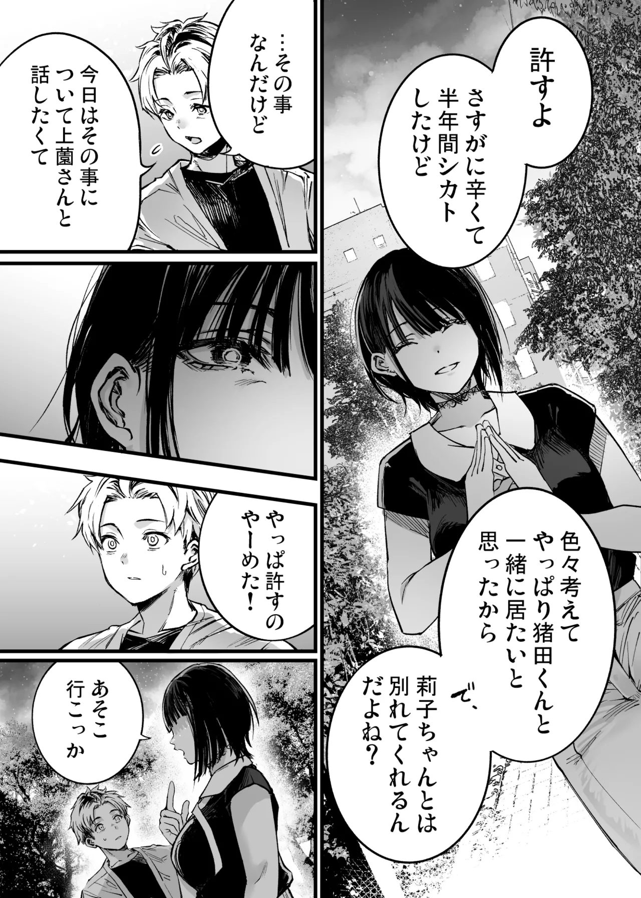 [Umemoto Seisaku Iinkai (Sakayama Shinta)] Futari ga Shiawase ni Natteiku Sugata o Miru Kurai nara Shinda Hou ga Ii. 3 [Digital] Bildnummer 58