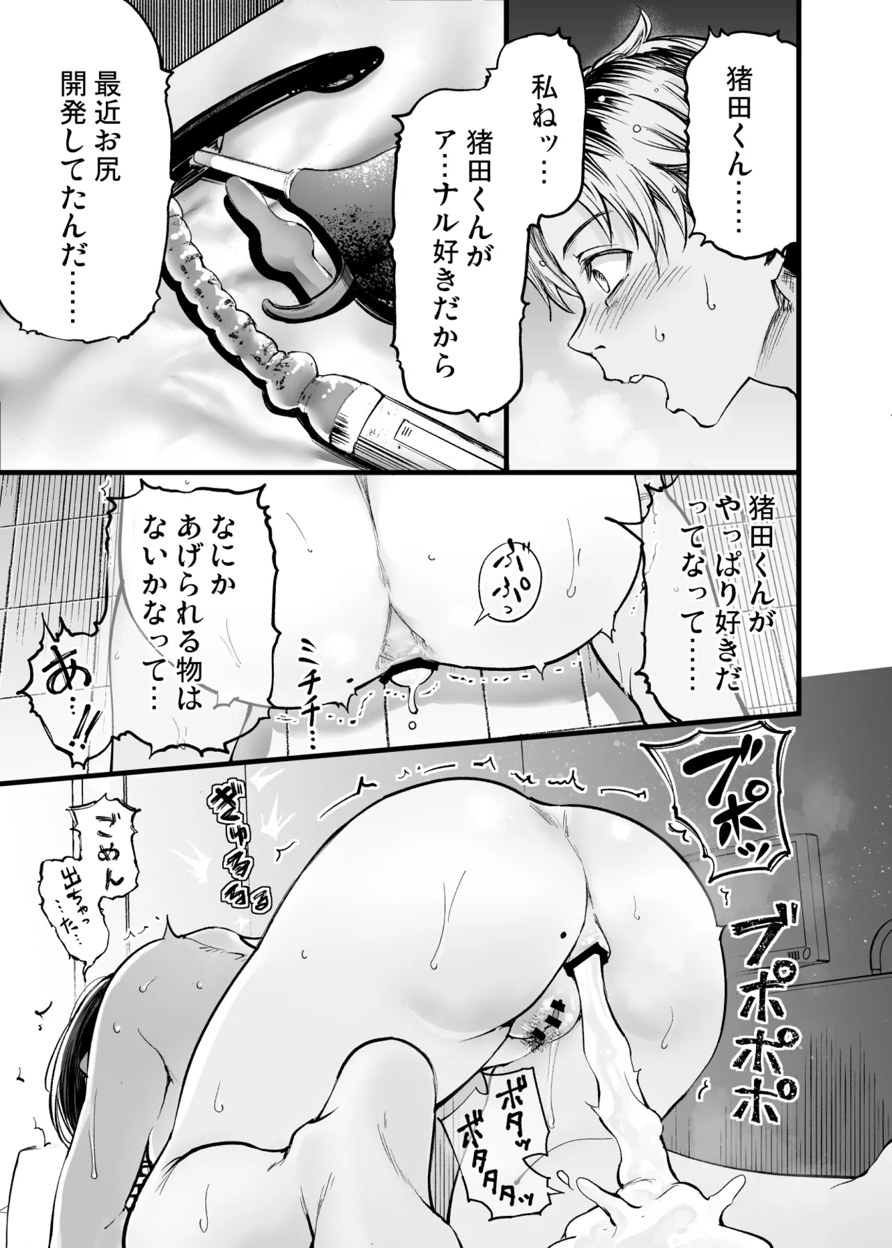 [Umemoto Seisaku Iinkai (Sakayama Shinta)] Futari ga Shiawase ni Natteiku Sugata o Miru Kurai nara Shinda Hou ga Ii. 3 [Digital] Bildnummer 64