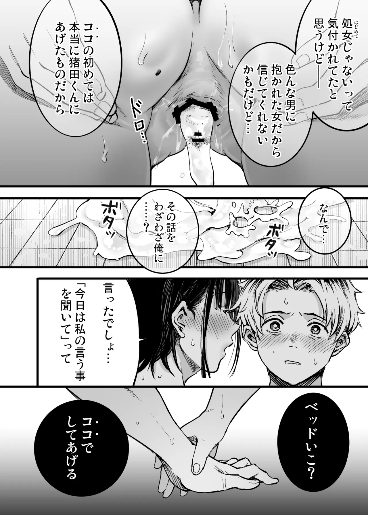 [Umemoto Seisaku Iinkai (Sakayama Shinta)] Futari ga Shiawase ni Natteiku Sugata o Miru Kurai nara Shinda Hou ga Ii. 3 [Digital] Bildnummer 65