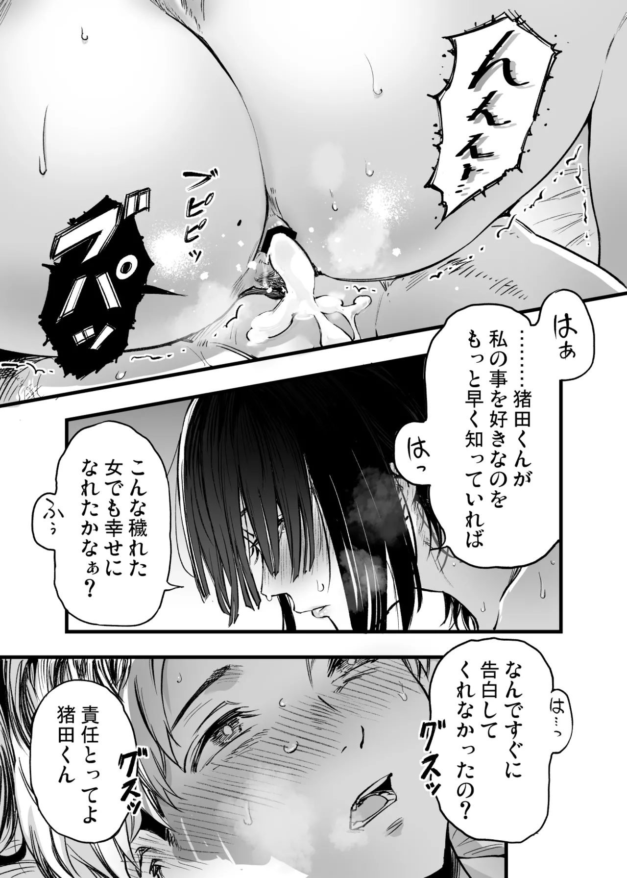 [Umemoto Seisaku Iinkai (Sakayama Shinta)] Futari ga Shiawase ni Natteiku Sugata o Miru Kurai nara Shinda Hou ga Ii. 3 [Digital] Bildnummer 70