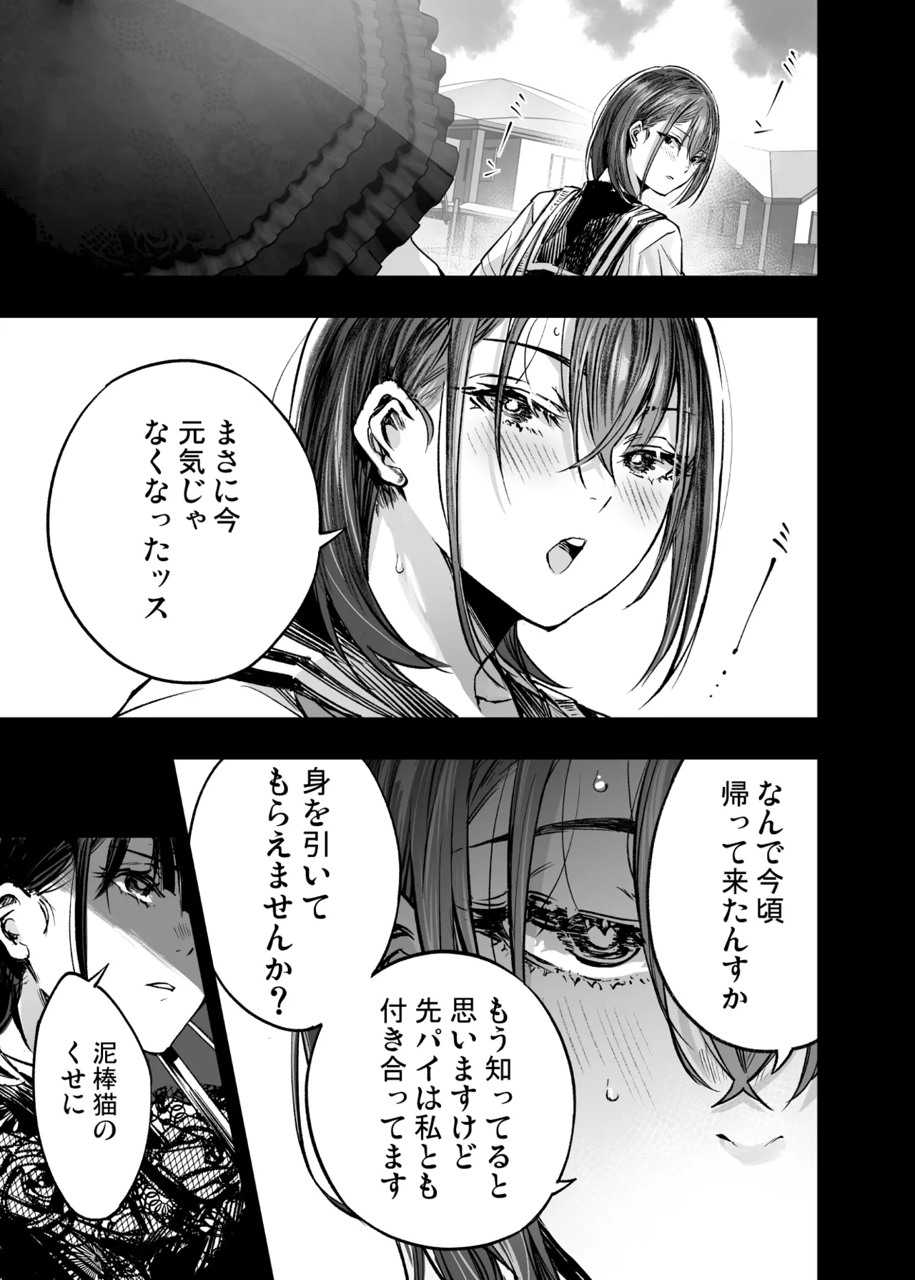 [Umemoto Seisaku Iinkai (Sakayama Shinta)] Futari ga Shiawase ni Natteiku Sugata o Miru Kurai nara Shinda Hou ga Ii. 3 [Digital] Bildnummer 74