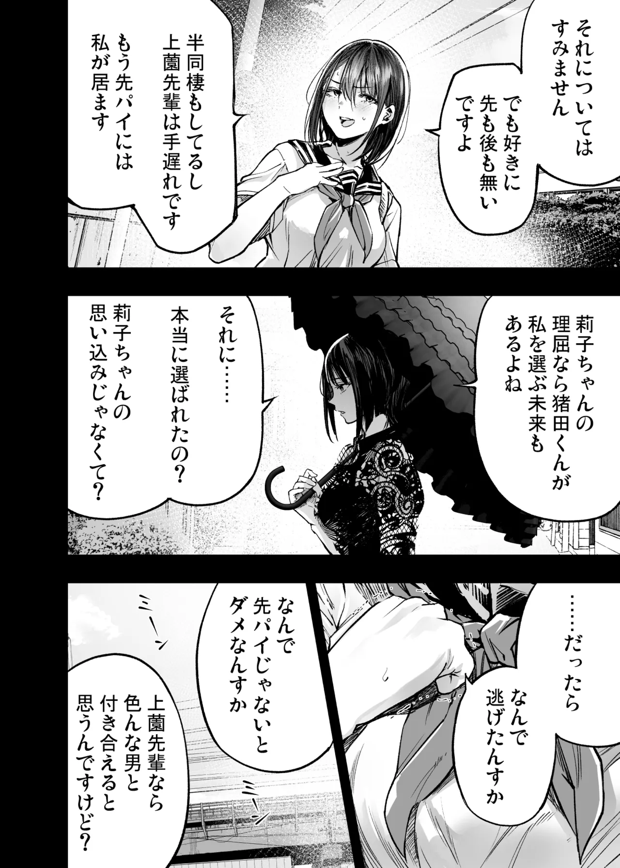 [Umemoto Seisaku Iinkai (Sakayama Shinta)] Futari ga Shiawase ni Natteiku Sugata o Miru Kurai nara Shinda Hou ga Ii. 3 [Digital] Bildnummer 75