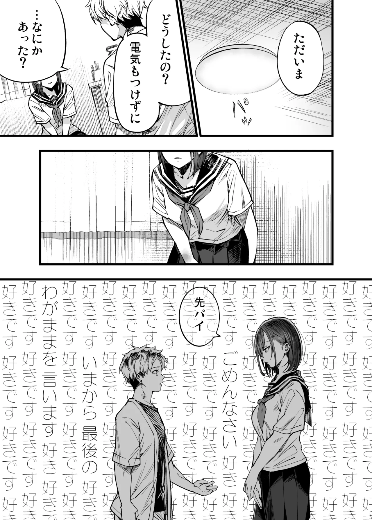 [Umemoto Seisaku Iinkai (Sakayama Shinta)] Futari ga Shiawase ni Natteiku Sugata o Miru Kurai nara Shinda Hou ga Ii. 3 [Digital] Bildnummer 80