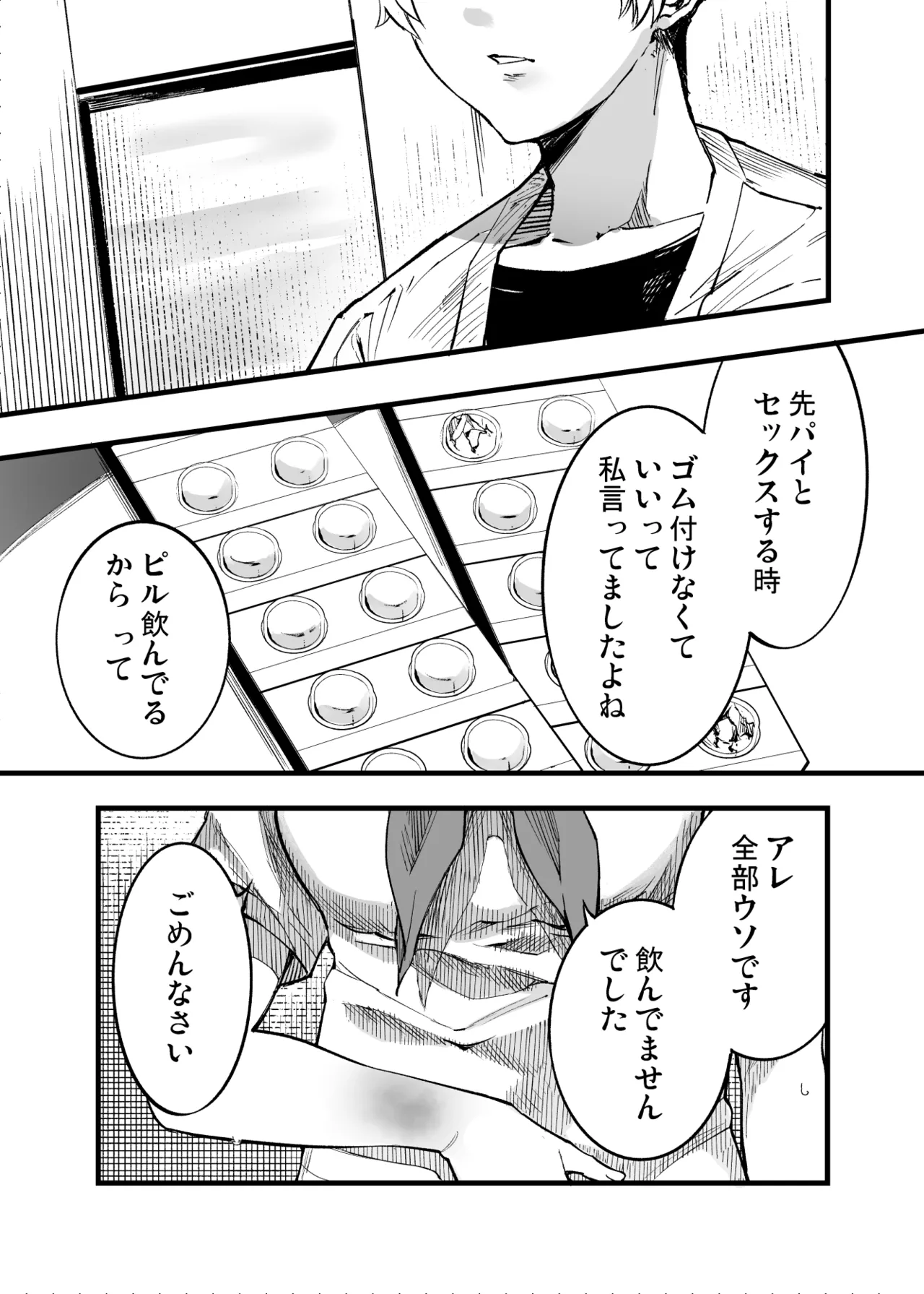 [Umemoto Seisaku Iinkai (Sakayama Shinta)] Futari ga Shiawase ni Natteiku Sugata o Miru Kurai nara Shinda Hou ga Ii. 3 [Digital] Bildnummer 82