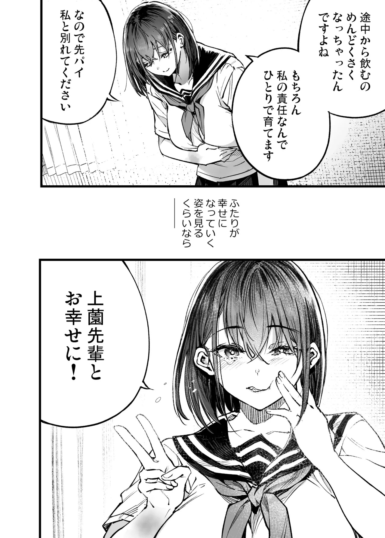 [Umemoto Seisaku Iinkai (Sakayama Shinta)] Futari ga Shiawase ni Natteiku Sugata o Miru Kurai nara Shinda Hou ga Ii. 3 [Digital] Bildnummer 83