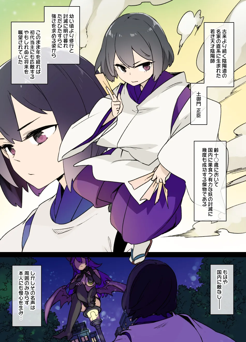 少年退魔師堕転録01 imagen número 1