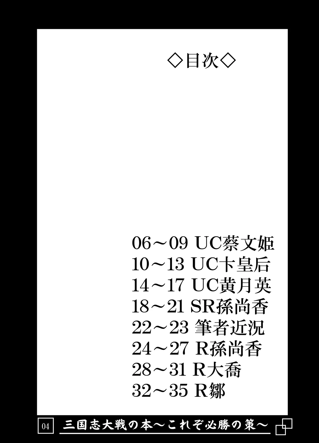 [Avion Village (Johnny)] Sangokushi Taisen no Hon ~Korezo Hisshou no Saku!~ (Sangokushi Taisen) image number 5