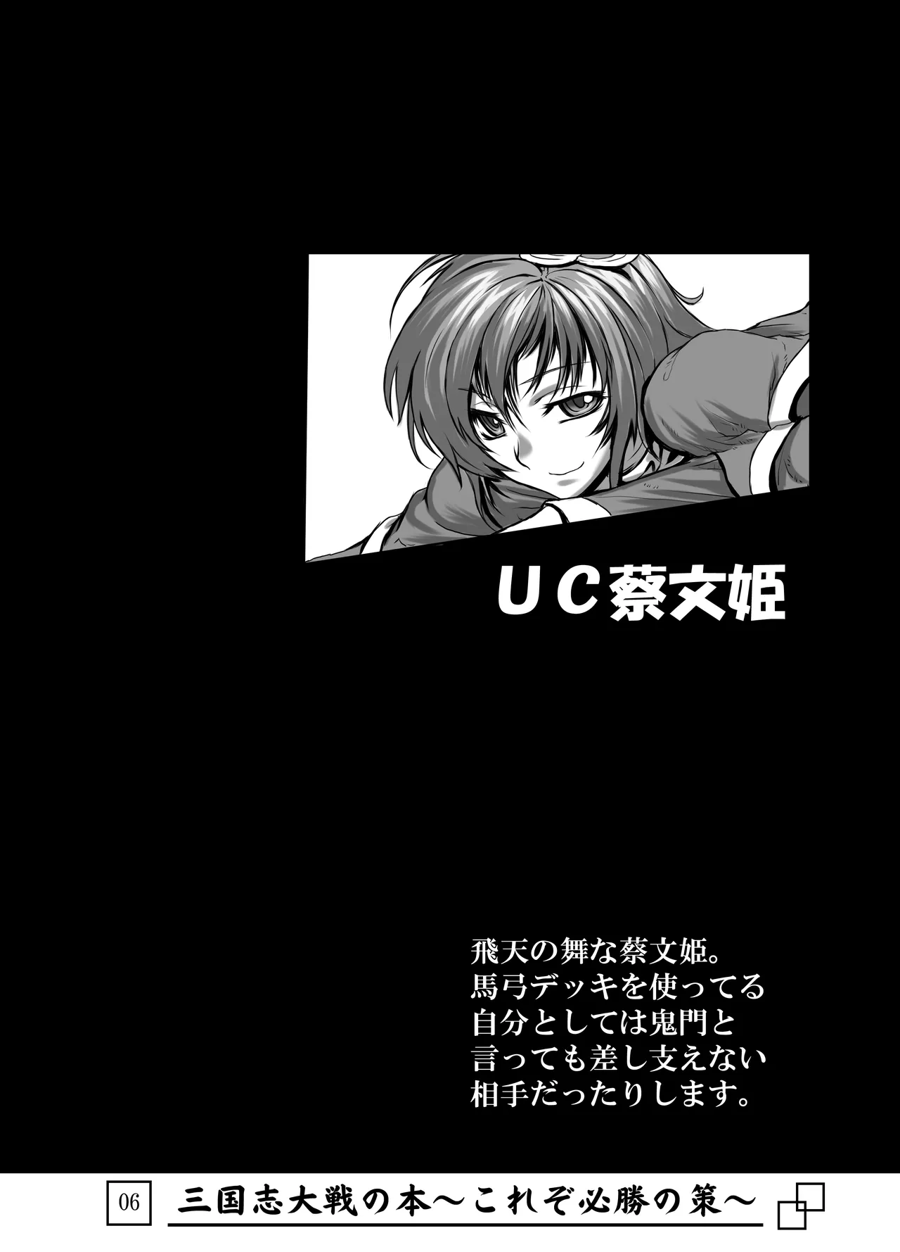 [Avion Village (Johnny)] Sangokushi Taisen no Hon ~Korezo Hisshou no Saku!~ (Sangokushi Taisen) image number 7