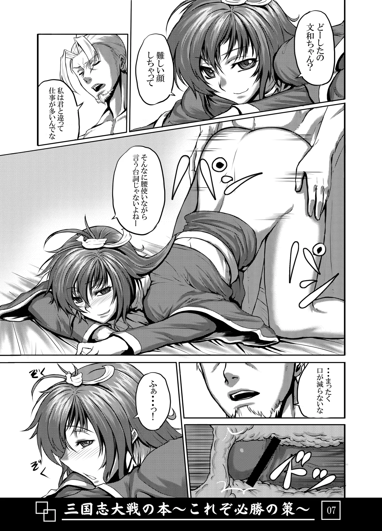 [Avion Village (Johnny)] Sangokushi Taisen no Hon ~Korezo Hisshou no Saku!~ (Sangokushi Taisen) image number 8