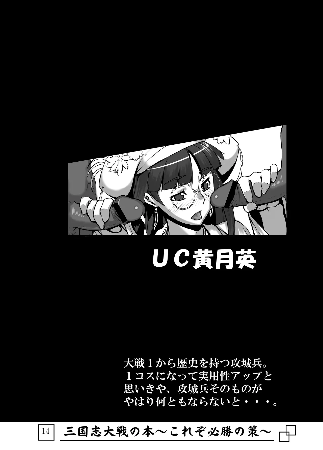 [Avion Village (Johnny)] Sangokushi Taisen no Hon ~Korezo Hisshou no Saku!~ (Sangokushi Taisen) image number 15