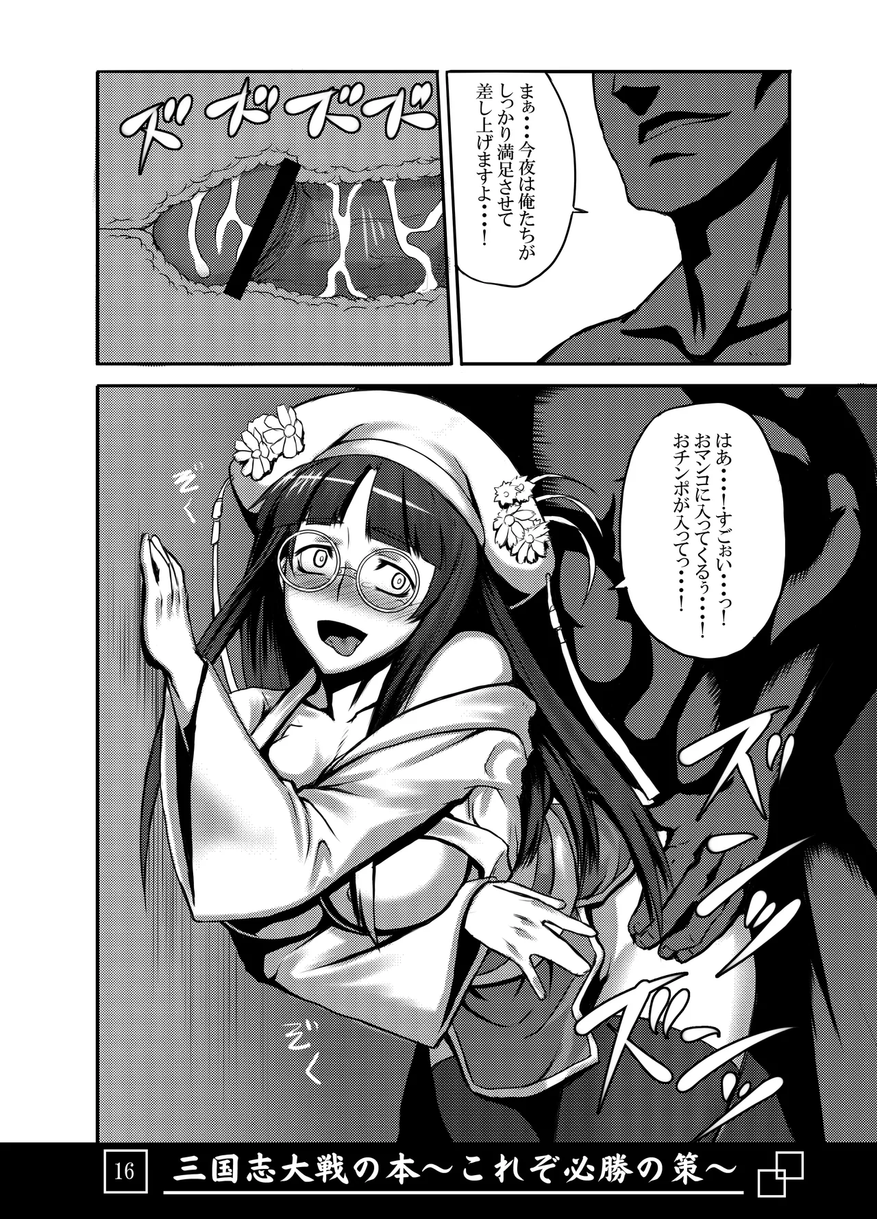 [Avion Village (Johnny)] Sangokushi Taisen no Hon ~Korezo Hisshou no Saku!~ (Sangokushi Taisen) image number 17