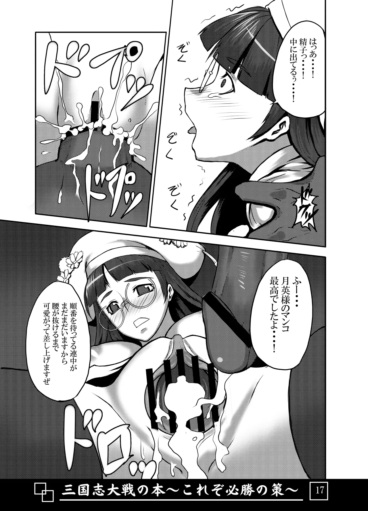 [Avion Village (Johnny)] Sangokushi Taisen no Hon ~Korezo Hisshou no Saku!~ (Sangokushi Taisen) image number 18