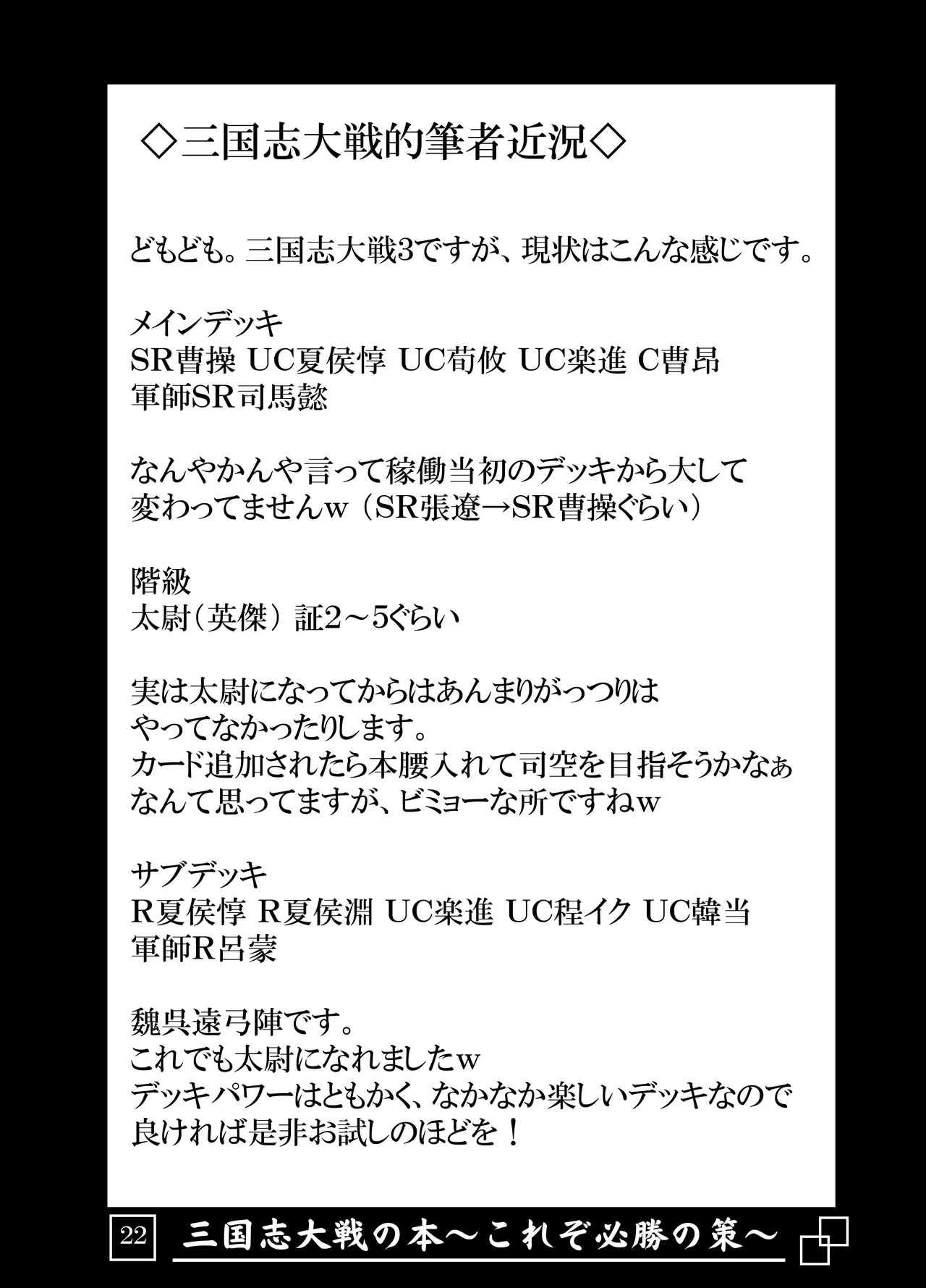 [Avion Village (Johnny)] Sangokushi Taisen no Hon ~Korezo Hisshou no Saku!~ (Sangokushi Taisen) image number 23