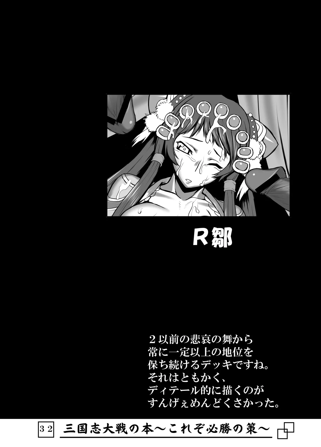 [Avion Village (Johnny)] Sangokushi Taisen no Hon ~Korezo Hisshou no Saku!~ (Sangokushi Taisen) image number 33