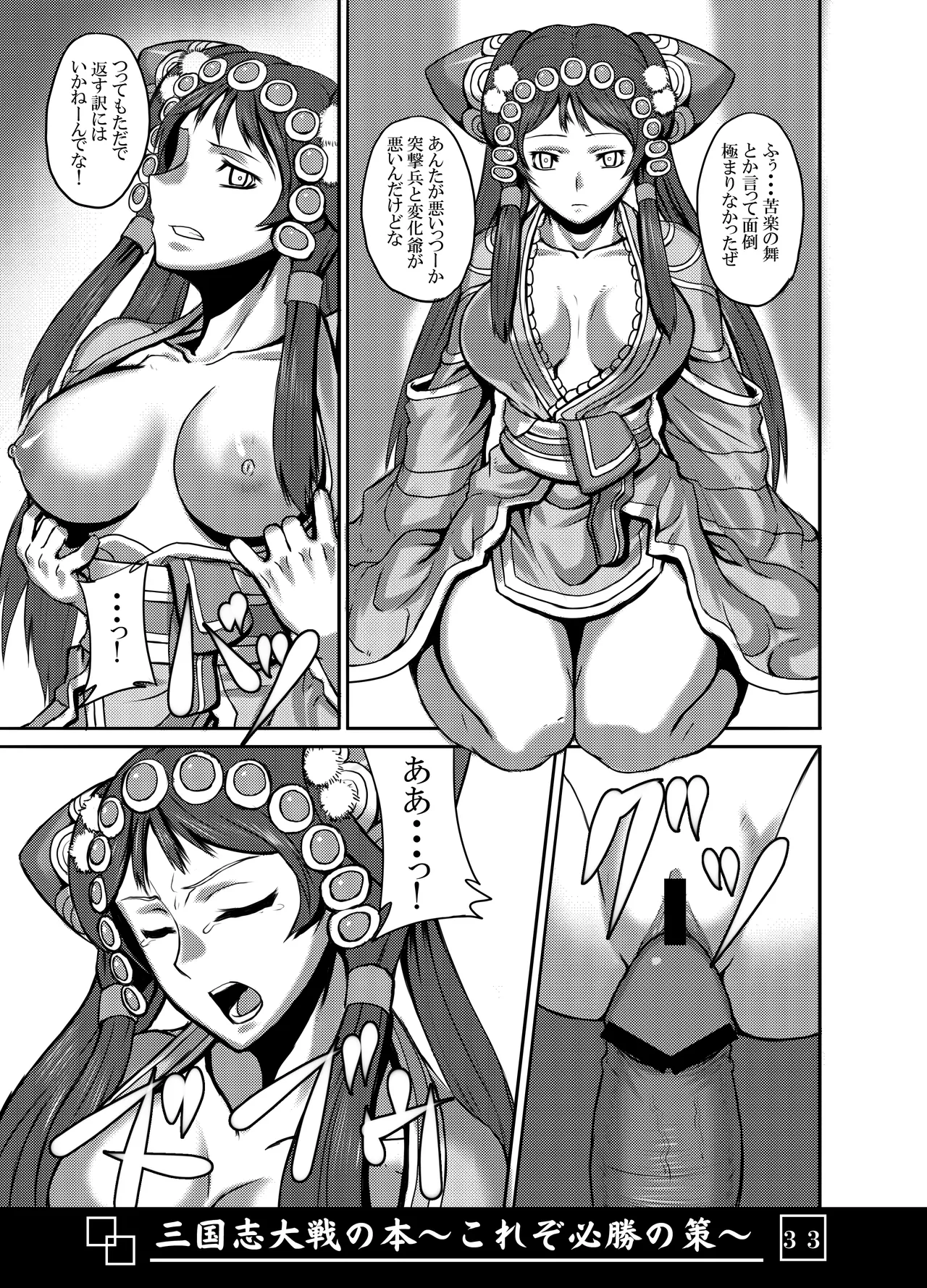 [Avion Village (Johnny)] Sangokushi Taisen no Hon ~Korezo Hisshou no Saku!~ (Sangokushi Taisen) image number 34