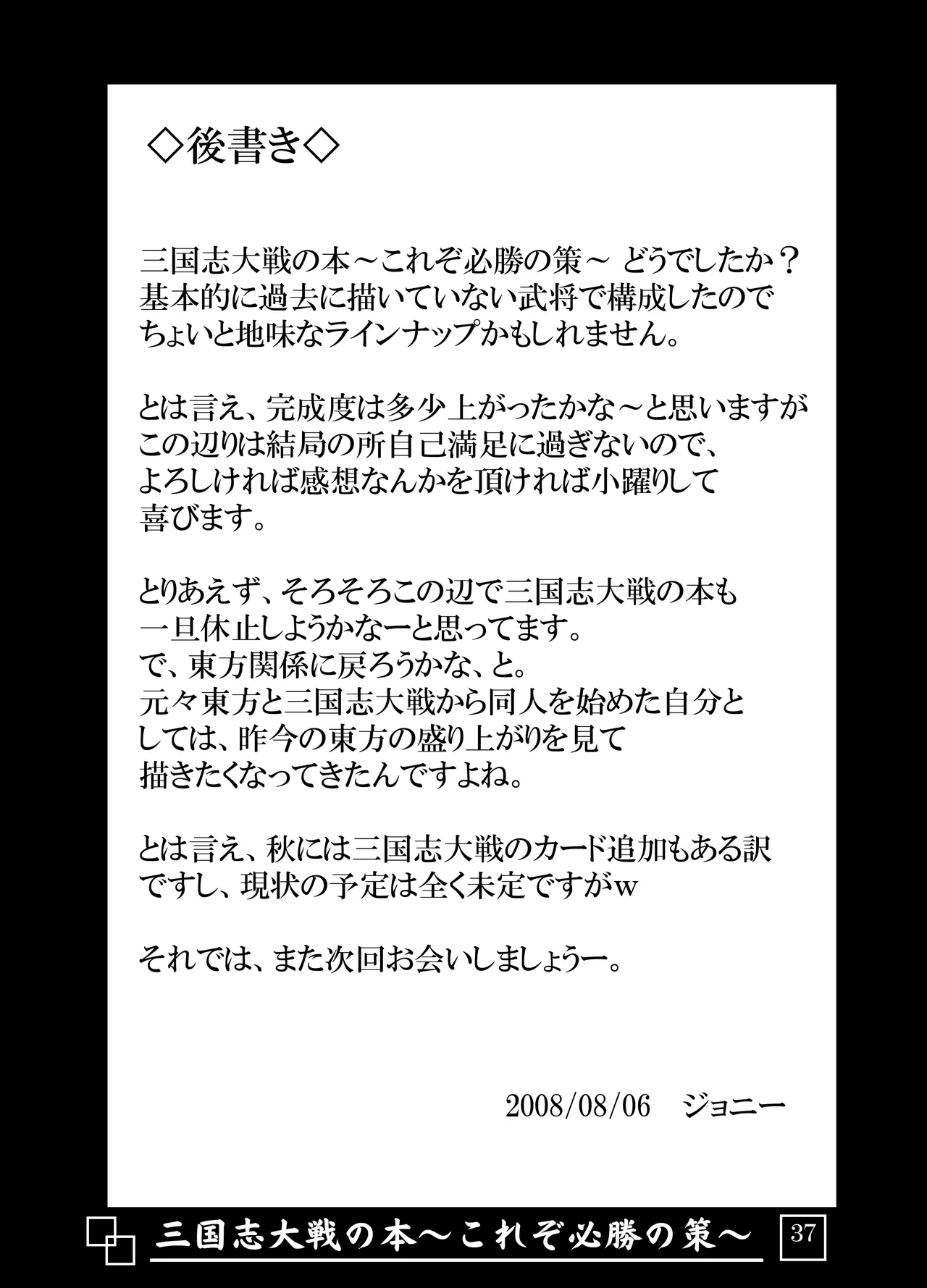 [Avion Village (Johnny)] Sangokushi Taisen no Hon ~Korezo Hisshou no Saku!~ (Sangokushi Taisen) image number 38