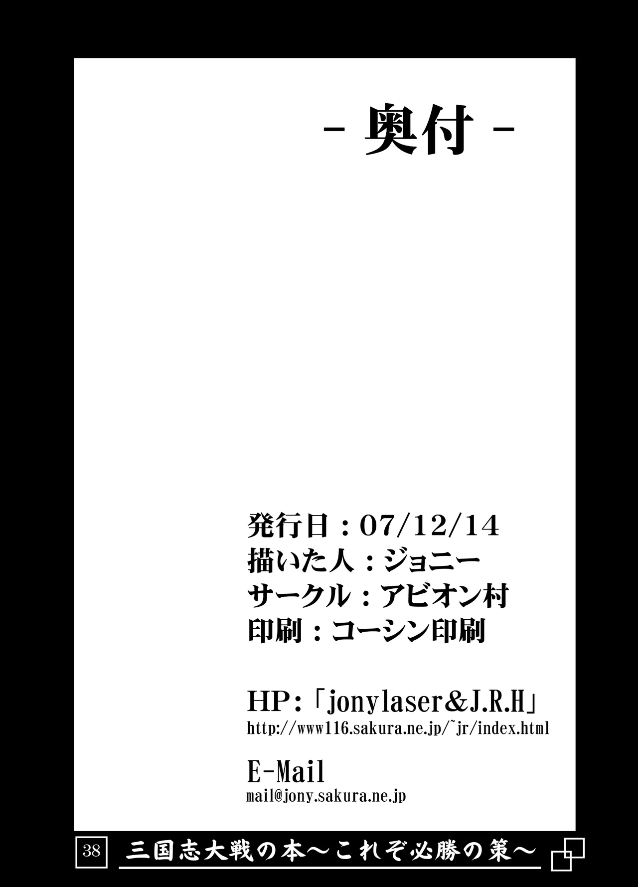 [Avion Village (Johnny)] Sangokushi Taisen no Hon ~Korezo Hisshou no Saku!~ (Sangokushi Taisen) image number 39