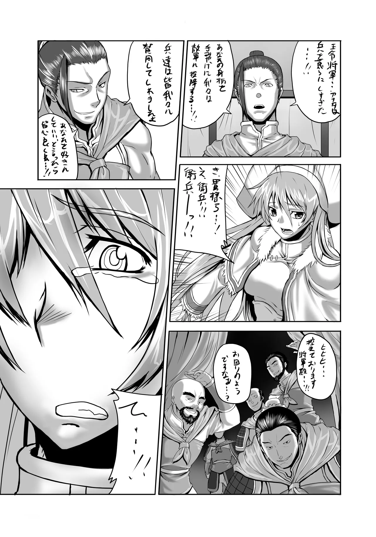 [Avion Village (Johnny)] Okuradashi Genkou (Sangokushi Taisen) image number 5