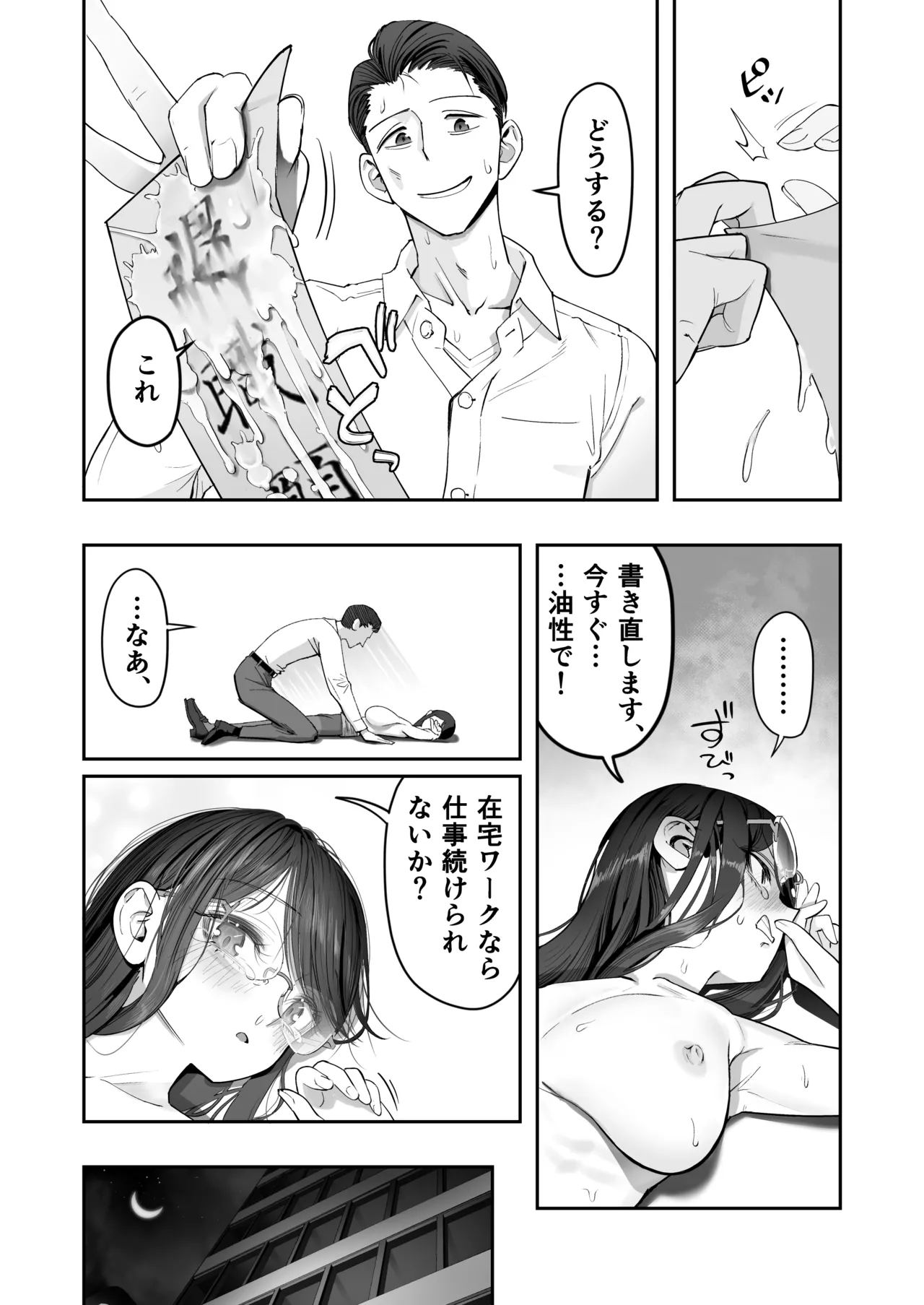 [Nameraka Seinikuten (kamasu)] Binkan Jimiko wa Iki zurai!!! изображение № 41