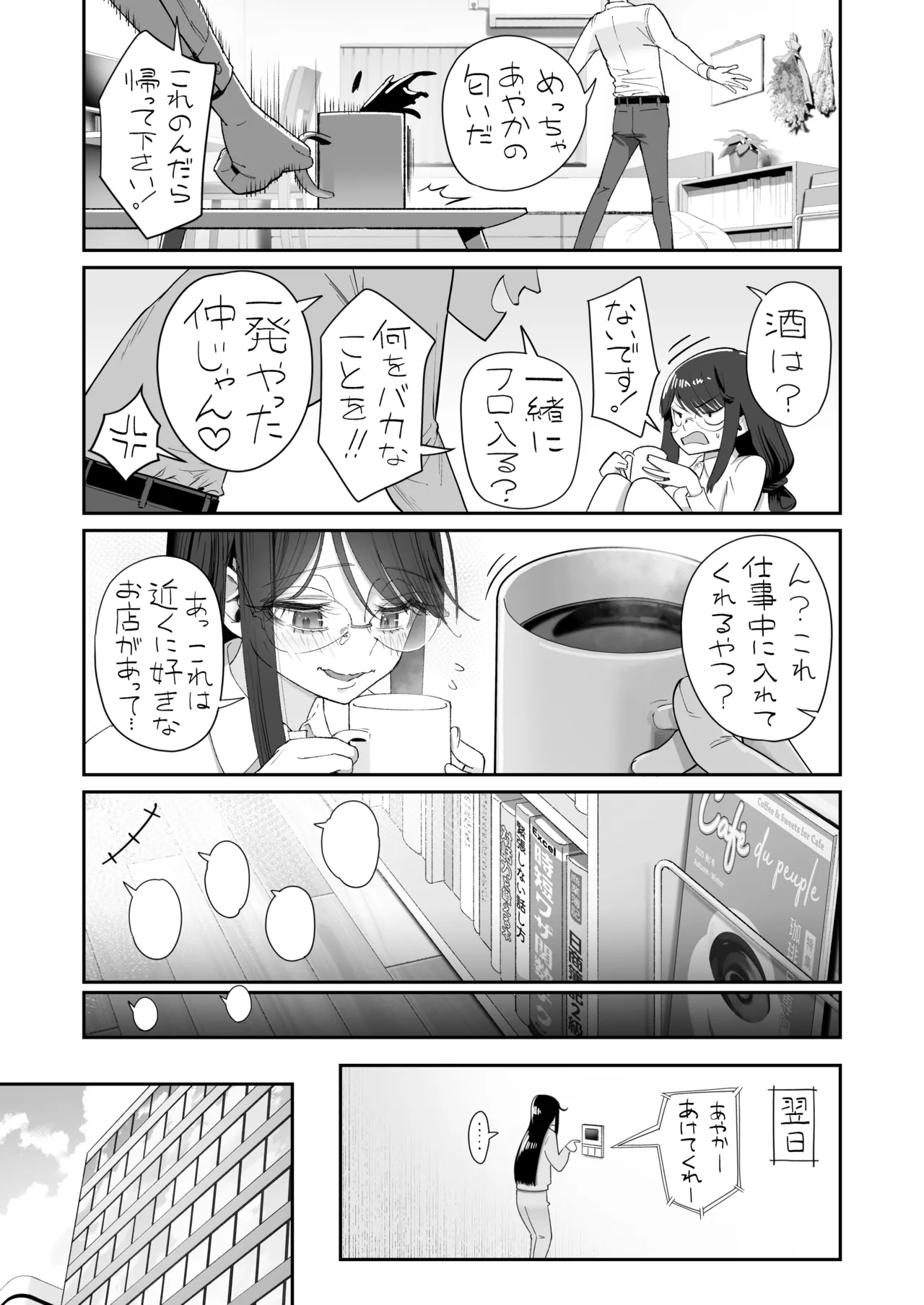 [Nameraka Seinikuten (kamasu)] Binkan Jimiko wa Iki zurai!!! изображение № 43