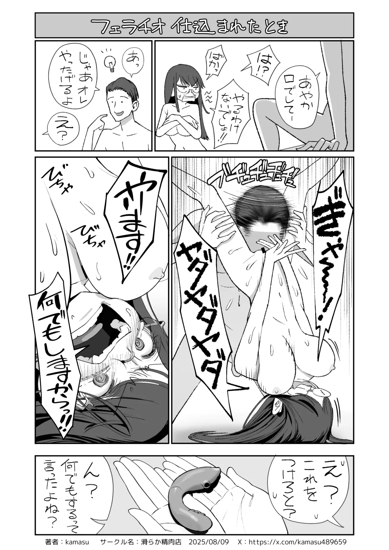 [Nameraka Seinikuten (kamasu)] Binkan Jimiko wa Iki zurai!!! изображение № 63