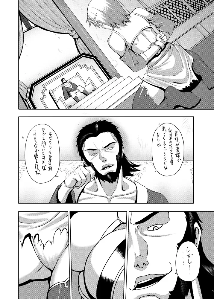 [Avion Village (Johnny)] Tankoubon Mishuuroku Okuradashi Genkou (Sangokushi Taisen) 이미지 번호 4