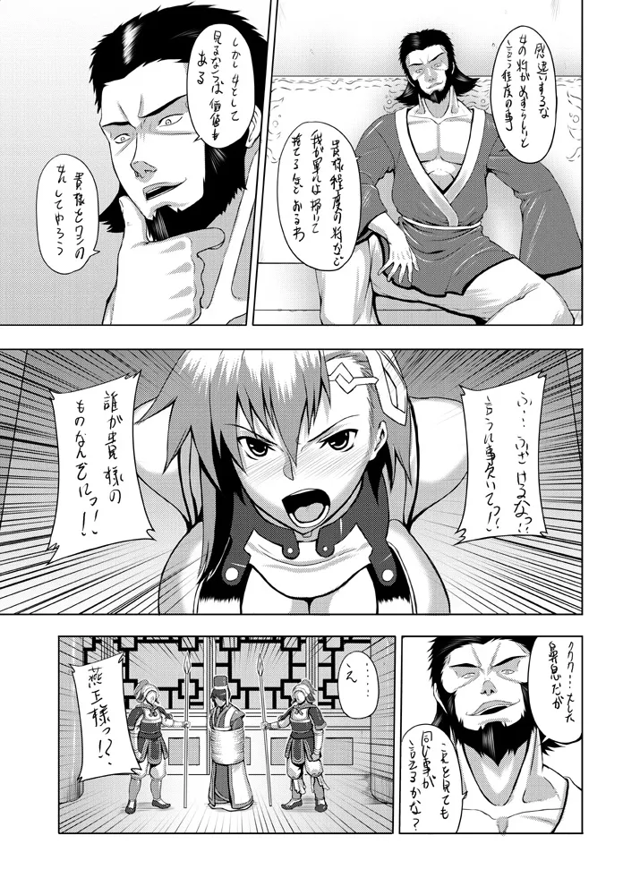 [Avion Village (Johnny)] Tankoubon Mishuuroku Okuradashi Genkou (Sangokushi Taisen) 이미지 번호 5