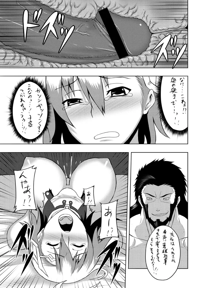 [Avion Village (Johnny)] Tankoubon Mishuuroku Okuradashi Genkou (Sangokushi Taisen) 이미지 번호 13