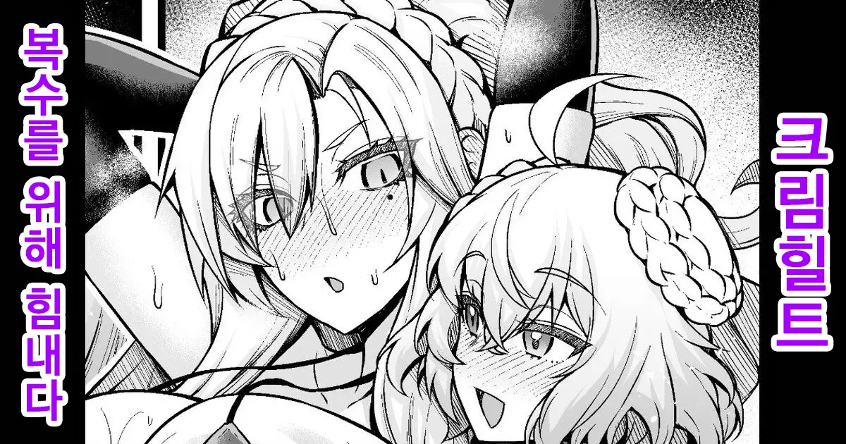 [Ankoman] Kriemhild, Fukushuu no Tame ni Ganbaru | 크림힐트, 복수를 위해 힘내다 (Fate/Grand Order) [Korean] [Decensored] image number 1