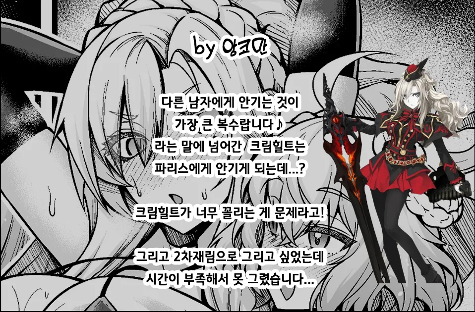 [Ankoman] Kriemhild, Fukushuu no Tame ni Ganbaru | 크림힐트, 복수를 위해 힘내다 (Fate/Grand Order) [Korean] [Decensored] image number 2