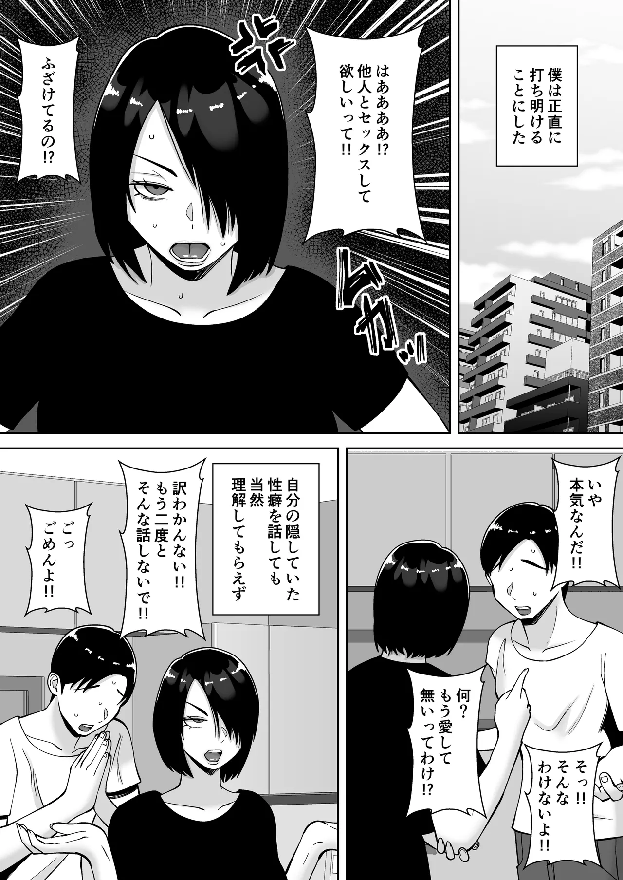 [Smells Like] Boku no aisuru tsuma o daite kudasai 图片编号 9