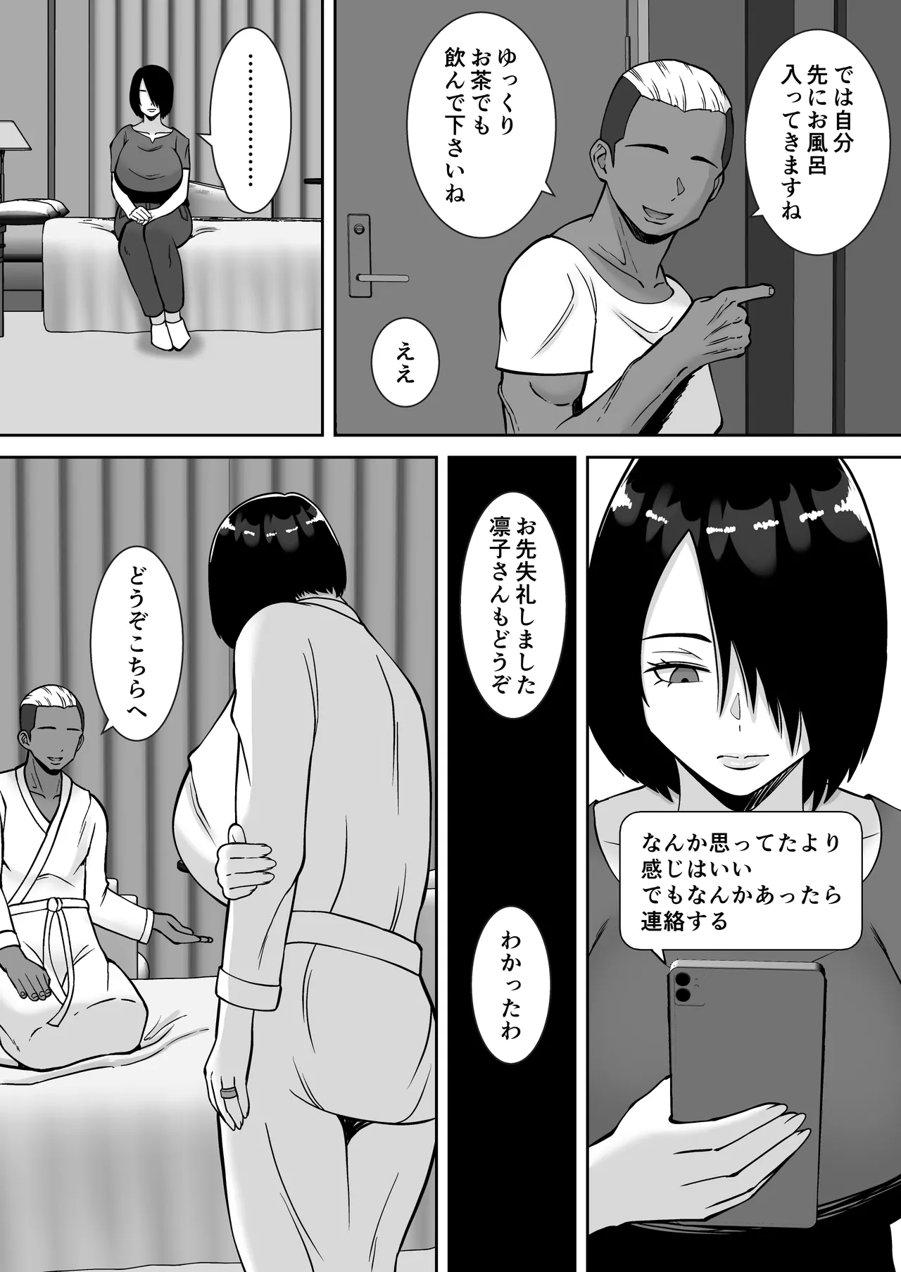 [Smells Like] Boku no aisuru tsuma o daite kudasai 图片编号 14