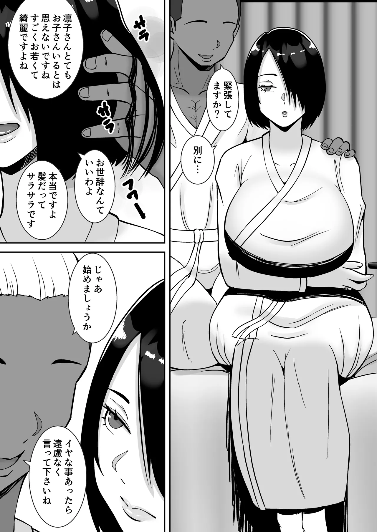 [Smells Like] Boku no aisuru tsuma o daite kudasai 图片编号 15