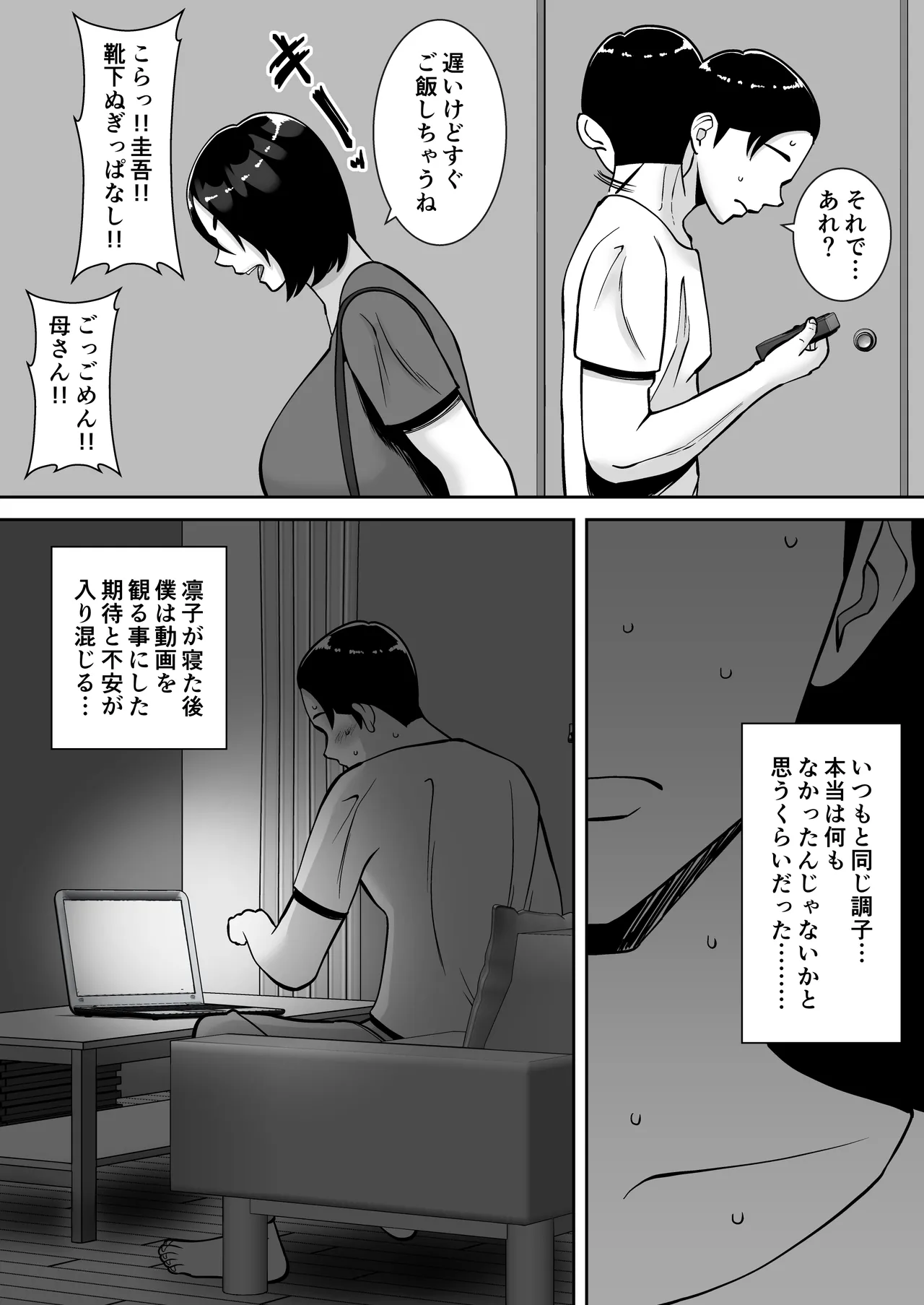 [Smells Like] Boku no aisuru tsuma o daite kudasai 图片编号 66