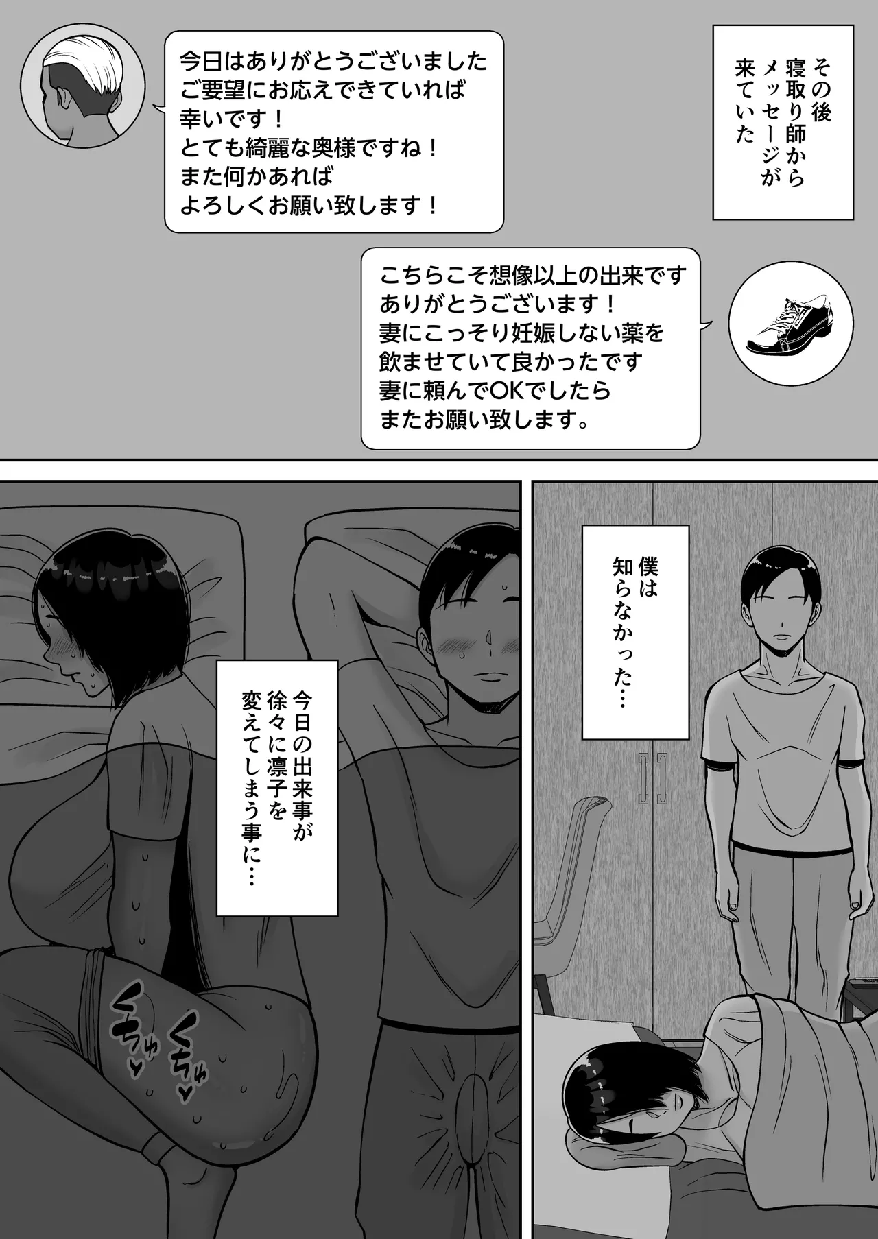 [Smells Like] Boku no aisuru tsuma o daite kudasai 图片编号 68