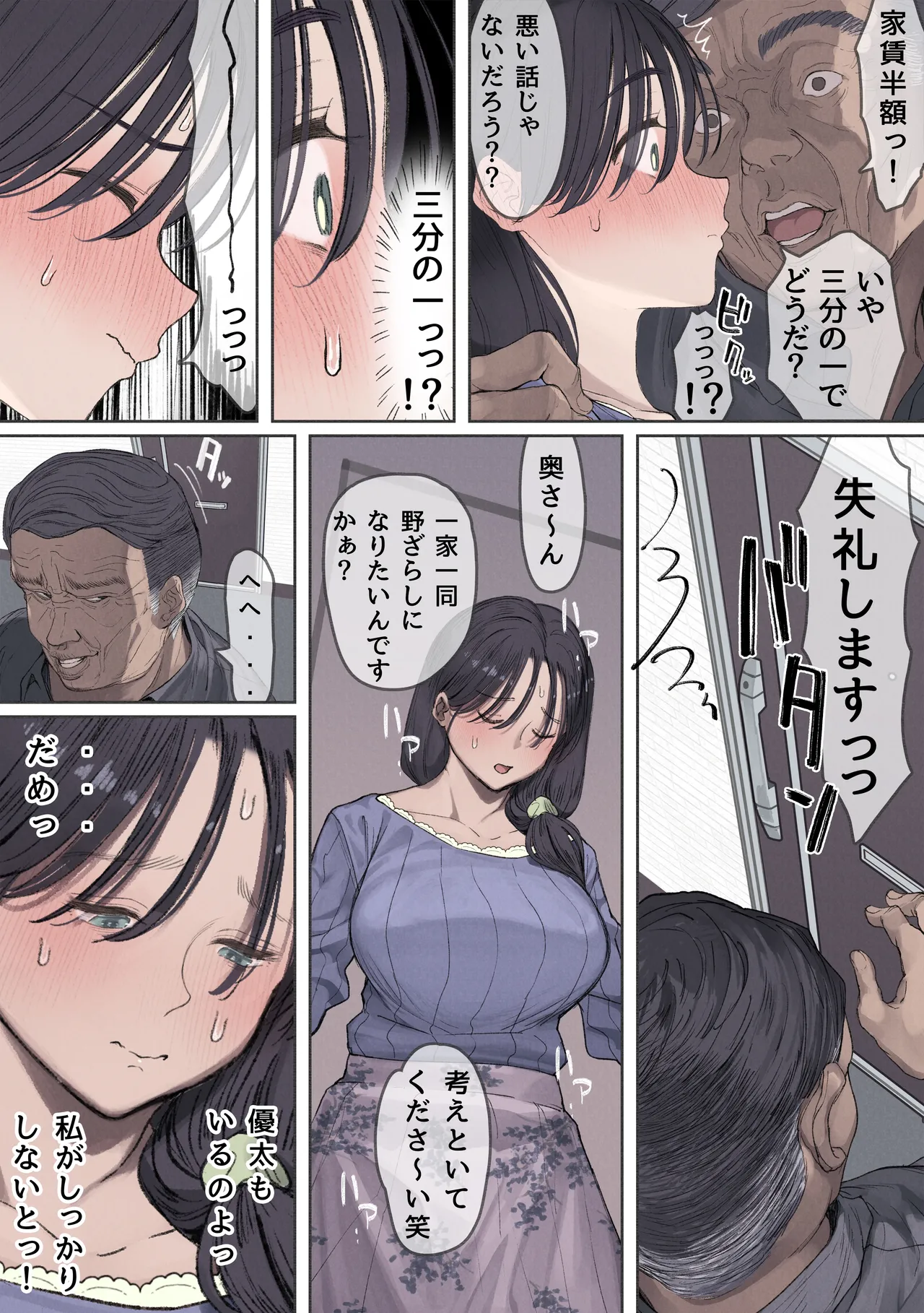 [Yomoda Yomo JAPAN (Yomoda Yomo)] Kongetsu no yachin ga haraemasen. [Hinkon hitodzuma chi Fuyu] dan'na ni naisho de ōya-san no aijin ni narimashita. 이미지 번호 13