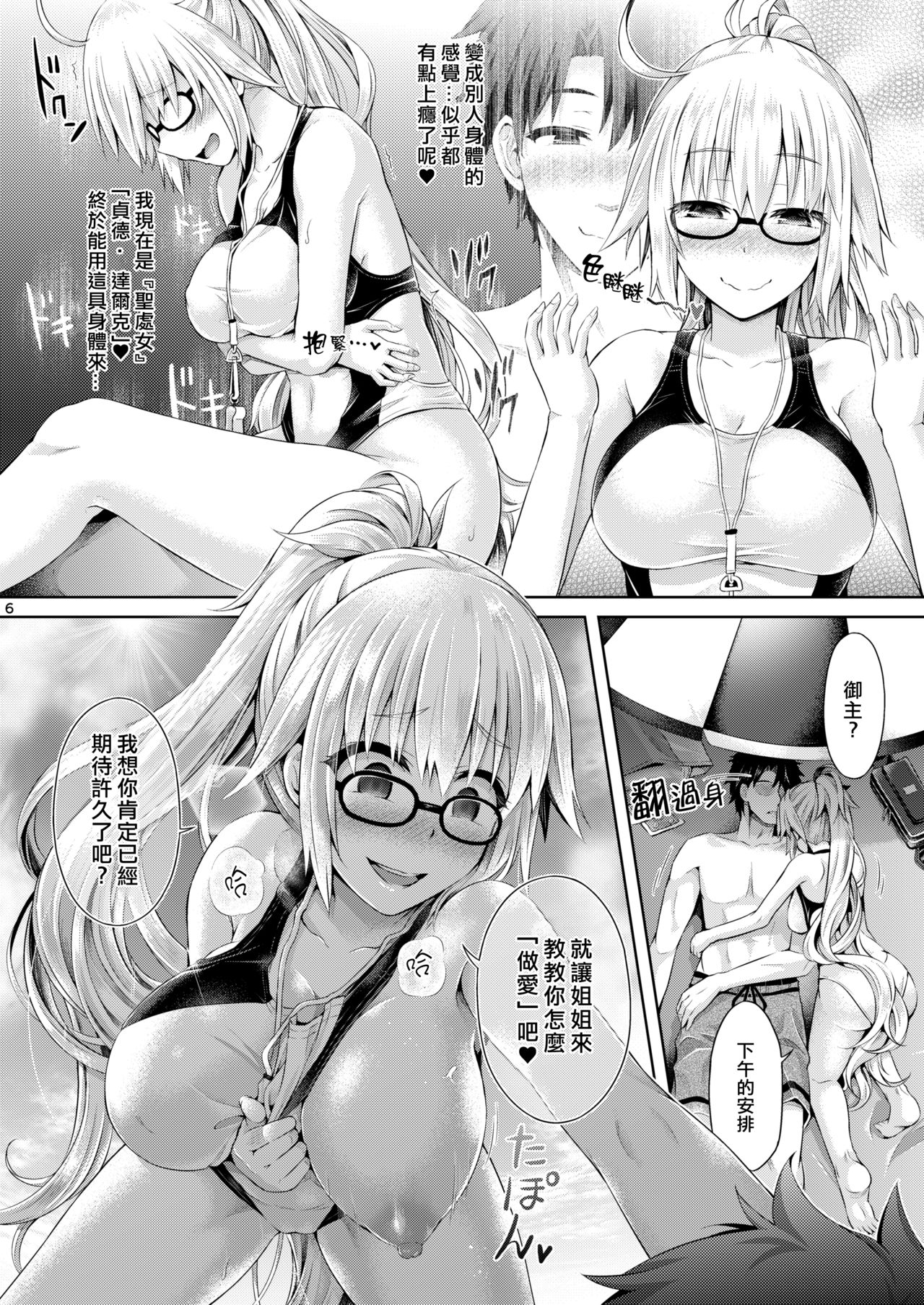 [Dschinghis Khan no Tamanegi wa Ore no Yome (Taniguchi-san)] Kimi -Jeanne d'Arc- ni Naru 2 (Fate/Grand Order) [Chinese] [熊崎玉子汉化组] [Digital] image number 7